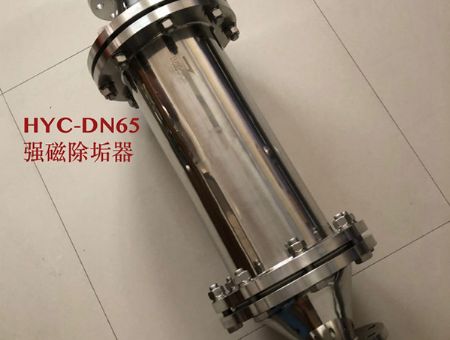點(diǎn)擊查看詳細(xì)信息<br>標(biāo)題：DN65 強(qiáng)磁設(shè)備 閱讀次數(shù)：1295